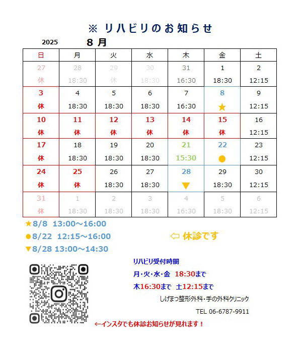 リハビリ受付時間を変更 2025年8月