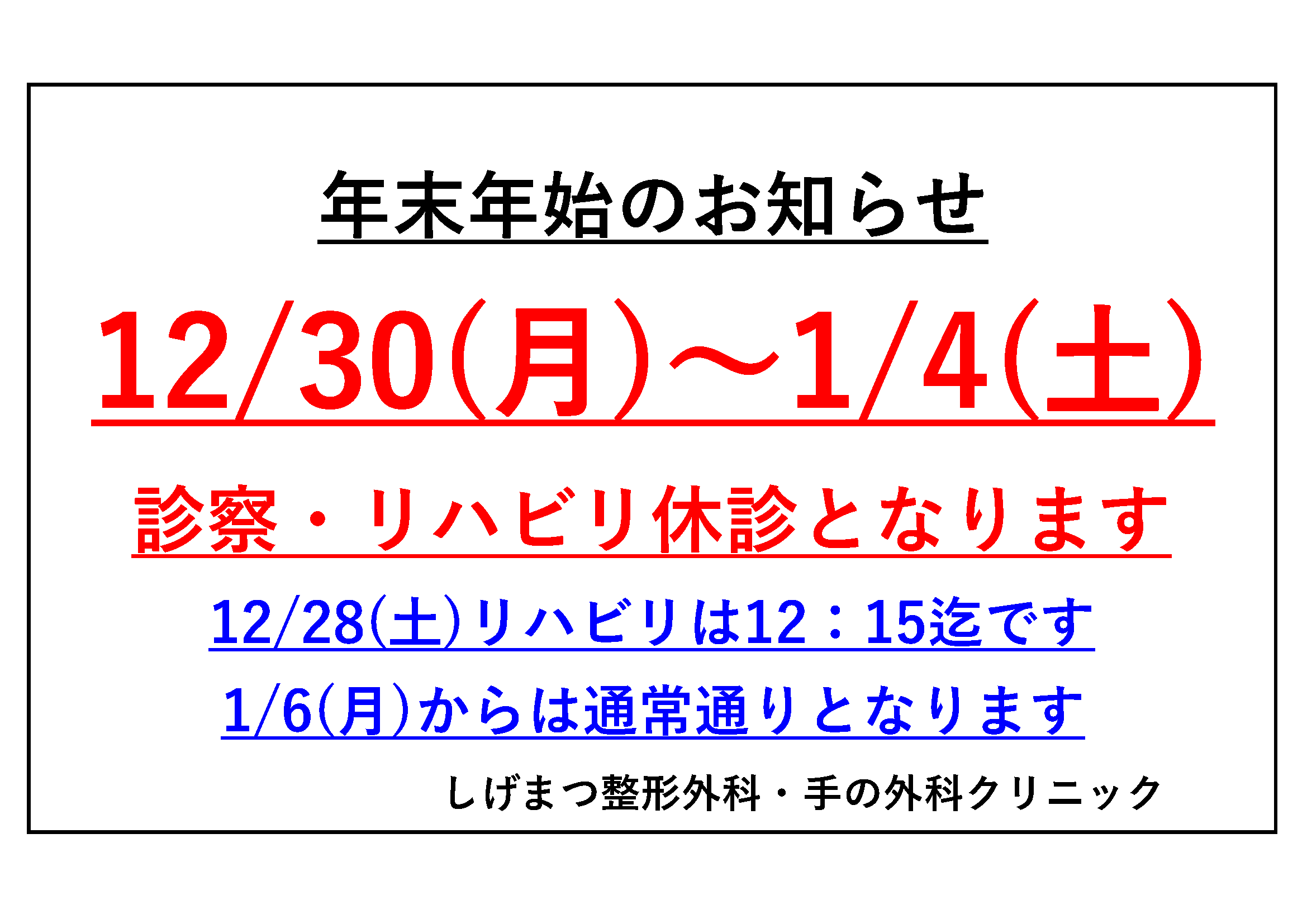 診察休診のお知らせ 2025年12月