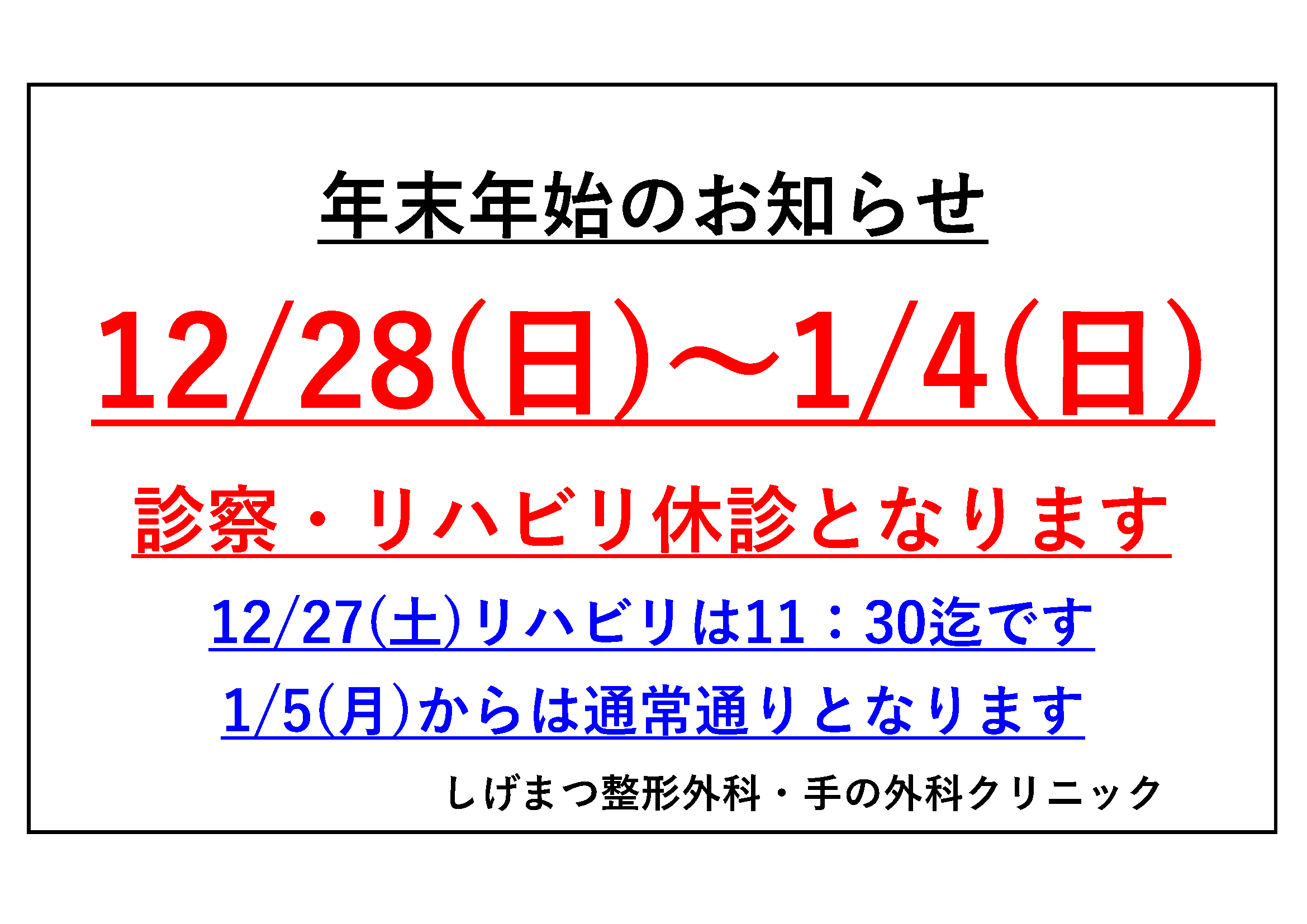 診察休診のお知らせ 2025年12月